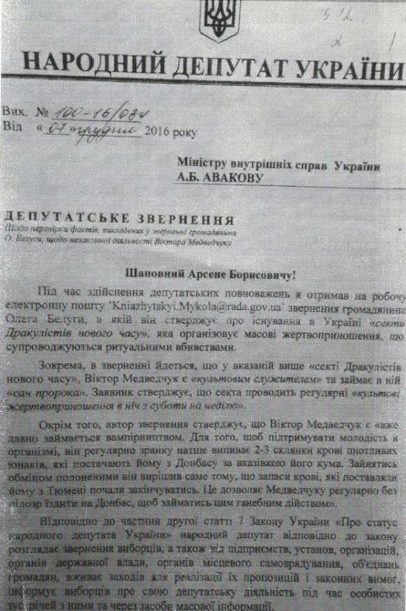 В Раде объявили войну вампирам, которые «пьют кровь девственников» (ДОКУМЕНТ) | Русская весна