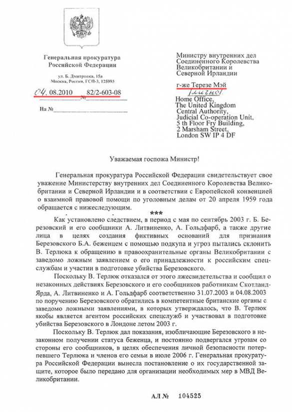 Россия обнародовала переписку с Терезой Мэй (ФОТО) | Русская весна