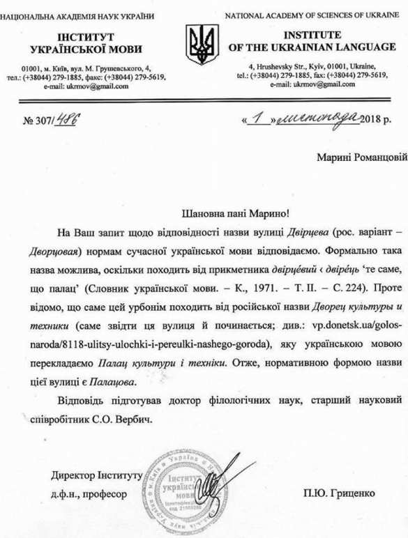 «Перлы незалежной»: была Дворцовой — стала Палацовой | Русская весна