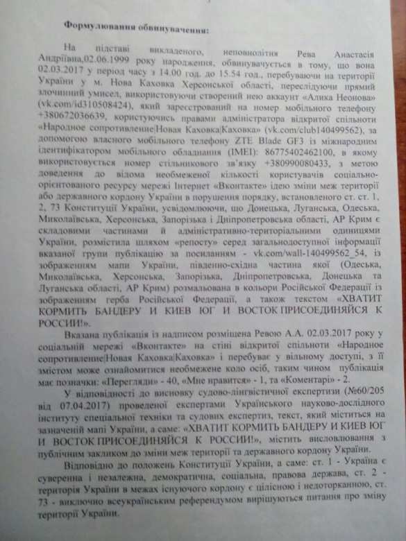 Партизаны-ватники из Херсонской области: за группу в соцсети им грозит 15 лет тюрьмы (ФОТО, ДОКУМЕНТЫ) | Русская весна
