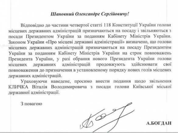 Зеленский начал процедуру увольнения Кличко (ДОКУМЕНТ) | Русская весна