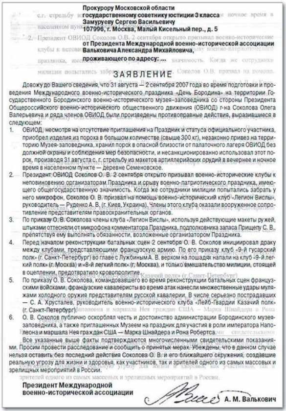 «Легионеры, ко мне!» — как доцент-убийца Соколов натравил украинский легион на ОМОН при Бородино | Русская весна