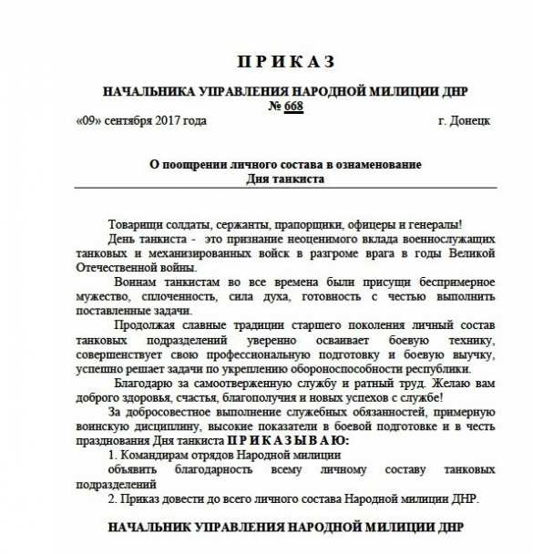 Командующий ВС ДНР поздравил личный состав с Днем Танкиста (+ВИДЕО, ДОКУМЕНТ) | Русская весна