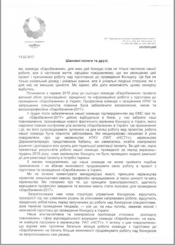 Команда по подготовке «Евровидения» в Киеве заявила о прекращении работы | Русская весна