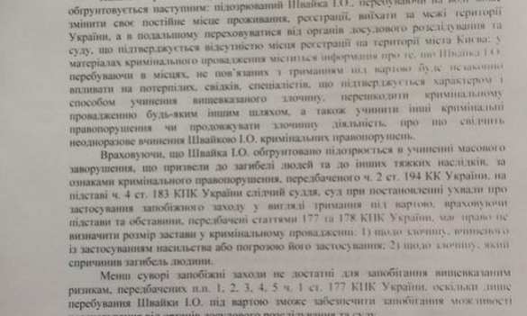 Сиротюку и бывшему министру Швайке следователи МВД объявили подозрения (ФОТО) | Русская весна