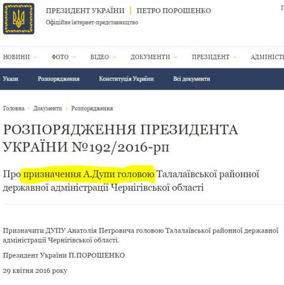 Кадры решают все: Порошенко назначил главой райадминистрации на Черниговщине... ДУПУ | Русская весна