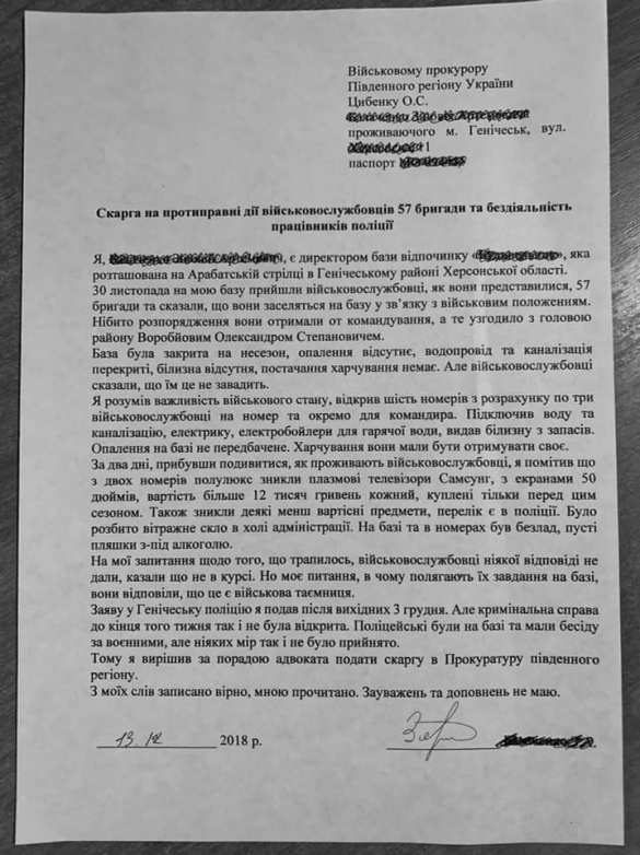 Украинские военные разгромили пансионат на границе с Крымом (ФОТО) | Русская весна