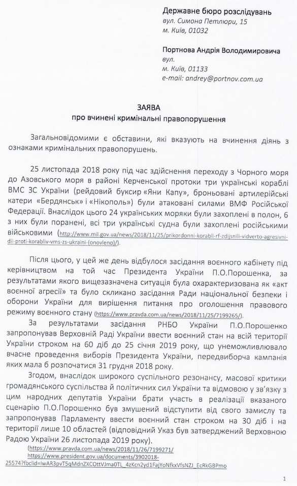 Началось: Порошенко обвиняют в совершении государственной измены (ДОКУМЕНТ) | Русская весна