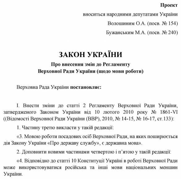 В Раде предложили разрешить депутатам выступать на русском языке (ДОКУМЕНТ) | Русская весна