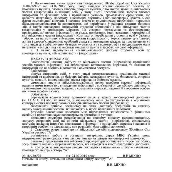 Украинским военным запретили «самовольные» интервью представителям СМИ (ДОКУМЕНТ) | Русская весна