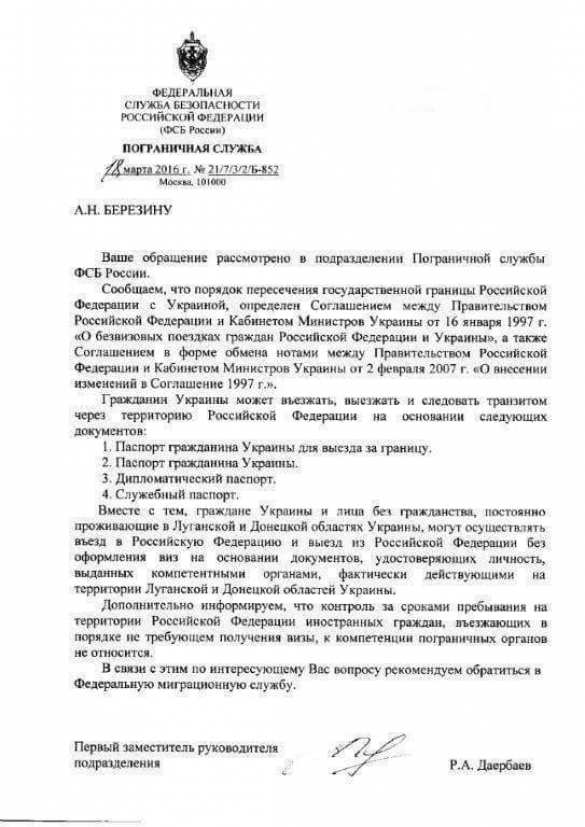 Официально: в Россию можно въезжать с паспортом ДНР (ДОКУМЕНТ) | Русская весна