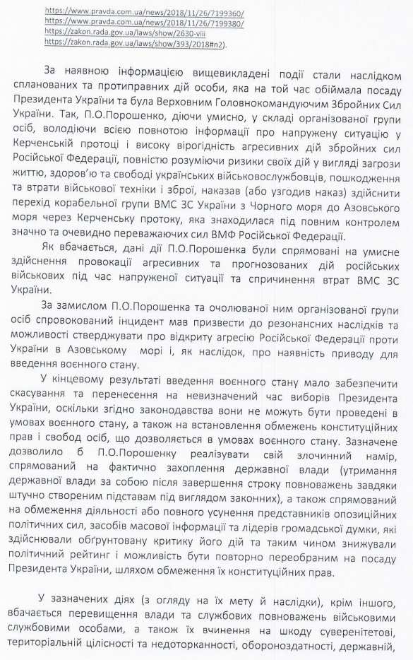 Началось: Порошенко обвиняют в совершении государственной измены (ДОКУМЕНТ) | Русская весна