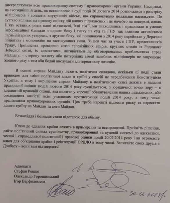 Адвокаты «беркутовцев» призвали Зеленского амнистировать всех участников событий на Майдане (ДОКУМЕНТ) | Русская весна