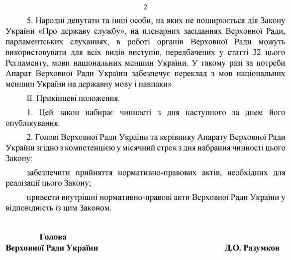 В Раде предложили разрешить депутатам выступать на русском языке (ДОКУМЕНТ) | Русская весна