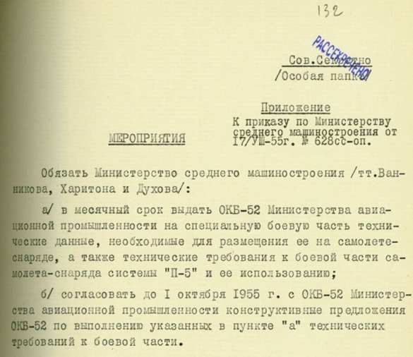 В России рассекретили приказ о создании первой крылатой ракеты (ДОКУМЕНТ) | Русская весна