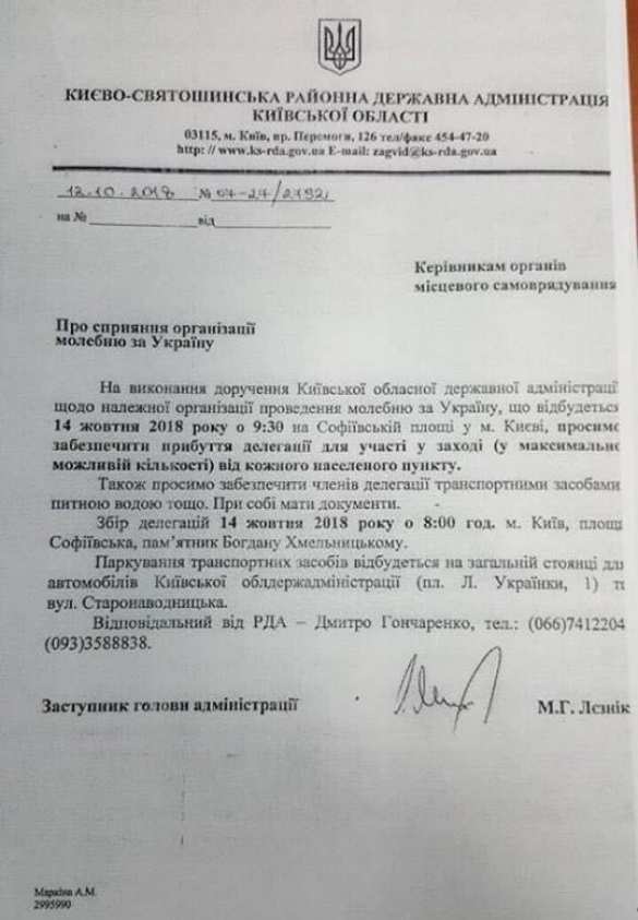 «Вера» по разнарядке: На молебен за «автокефалию Порошенко» сгоняют бюджетников (ДОКУМЕНТ) | Русская весна