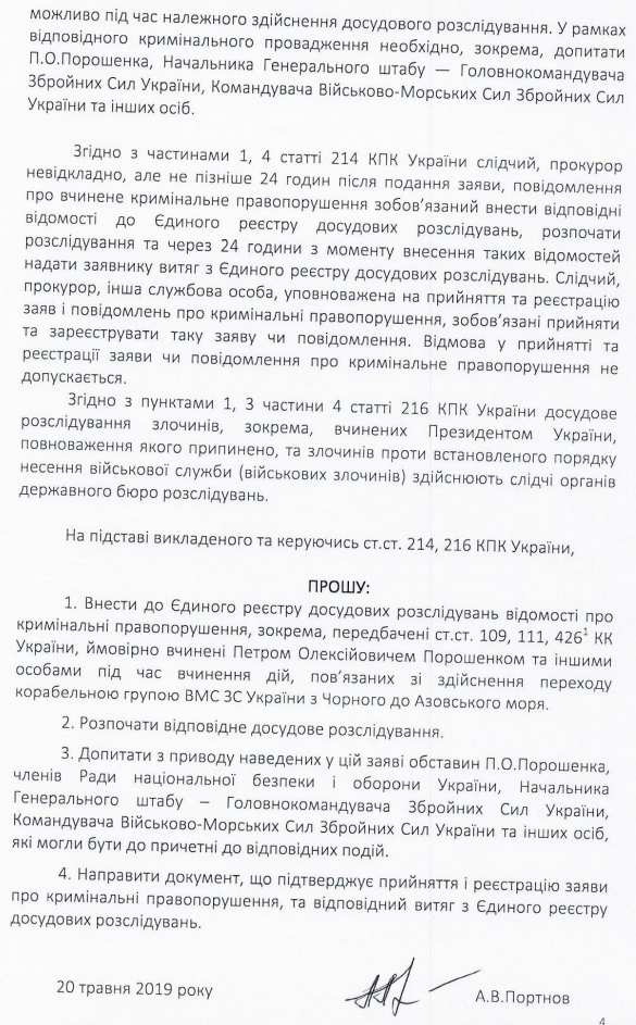 Началось: Порошенко обвиняют в совершении государственной измены (ДОКУМЕНТ) | Русская весна