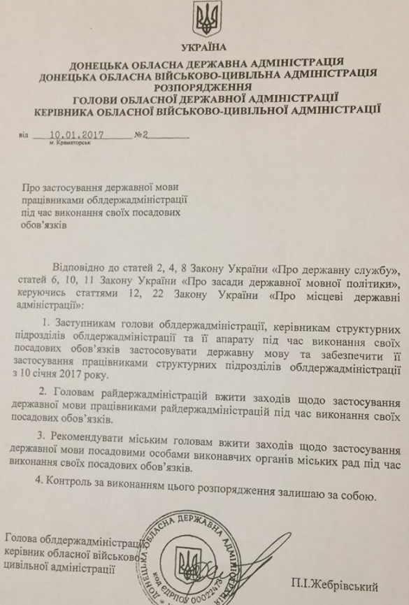 Глава оккупационной администрации «Донецкой области» потребовал от всех сотрудников перейти на украинский язык (ДОКУМЕНТ) | Русская весна
