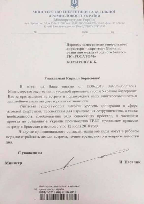 Шок: Украина просит Россию вместе построить завод ядерного топлива (ДОКУМЕНТ) | Русская весна