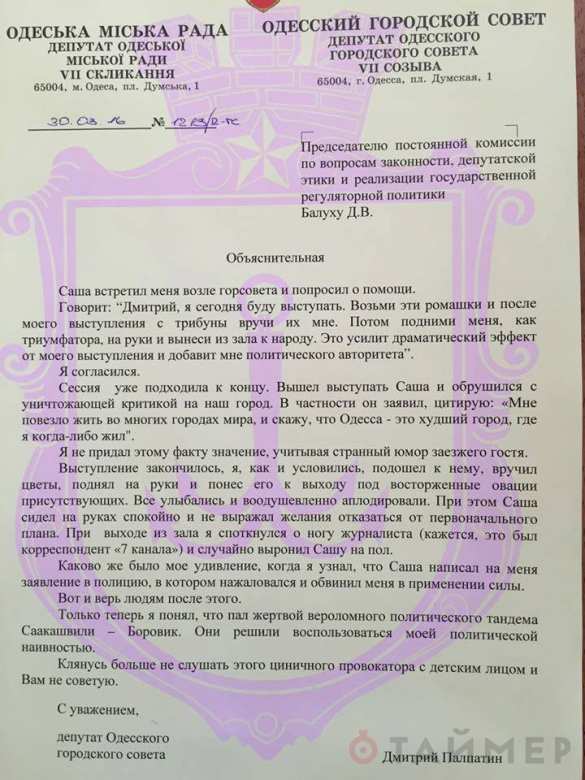 «Случайно выронил Сашу на пол», — Палпатин объяснил, зачем он вынес из горсовета заместителя Саакашвили (ДОКУМЕНТ) | Русская весна