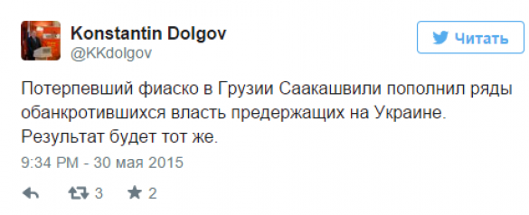 МИД РФ: Михаил Саакашвили потерпит фиаско на посту губернатора Одесской области | Русская весна