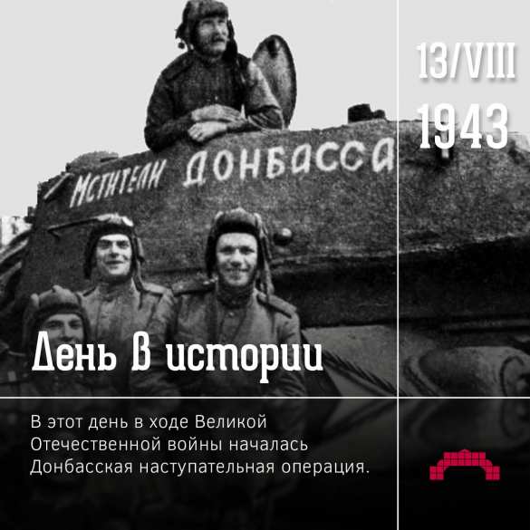 Донбасская стратегическая наступательная операция и коренной перелом в войне | Русская весна