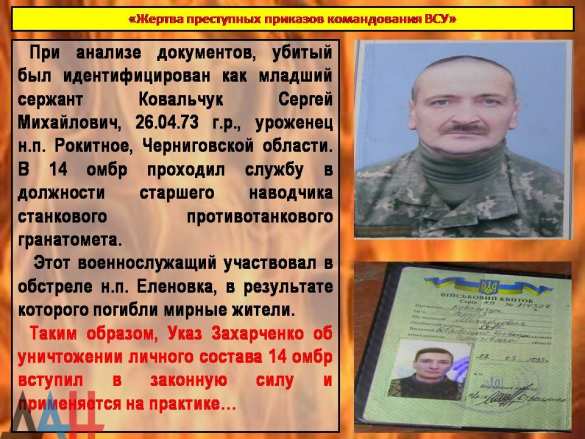 Минобороны ДНР обнародовало данные украинских военных преступников (ФОТО) | Русская весна