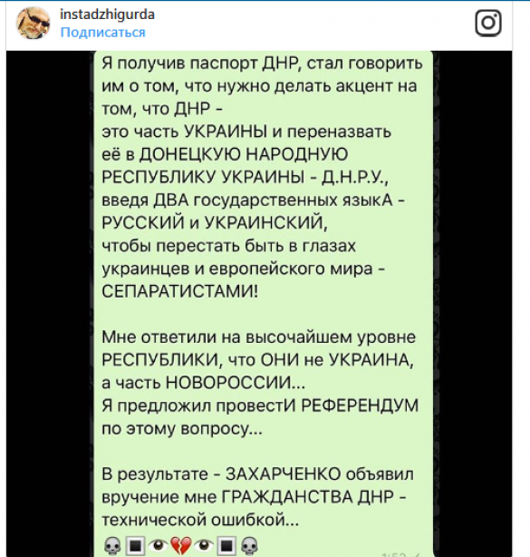 Джигурда объяснил, за что Захарченко лишил его гражданства ДНР | Русская весна
