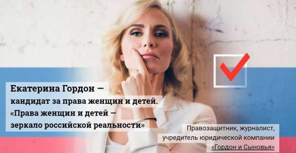 Вслед за Собчак: Катя Гордон тоже решила баллотироваться в президенты (ФОТО, ВИДЕО) | Русская весна