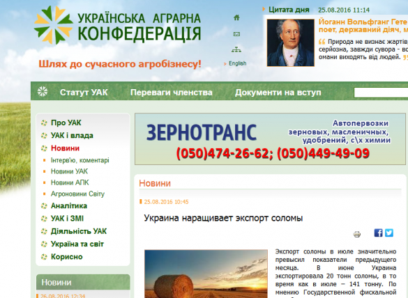 Достижения украинской экономики: экспорт соломы побил все рекорды | Русская весна