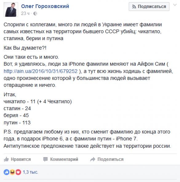 В «Приватбанке» пообещали подарить iPhone 7 всем, кто откажется от фамилии «Путин» | Русская весна