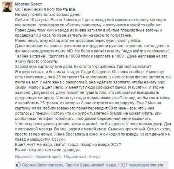 Боец ВСУ: Нет денег на туалетную бумагу, где моя зарплата? | Русская весна