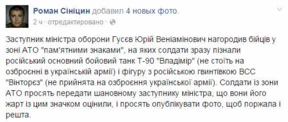 Зрада: «Героев АТО» наградили памятными знаками с изображением российского оружия (ФОТО) | Русская весна