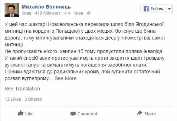 Украинские шахтеры перекрыли таможню на границе с Польшей | Русская весна