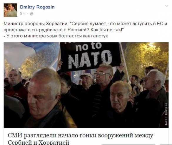 Рогозин сравнил язык министра обороны Хорватии с галстуком | Русская весна