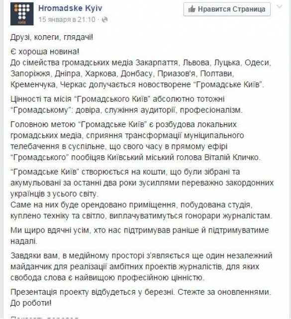 Скандал в «Громадське ТВ»: основателя обвинили в краже денег | Русская весна