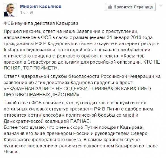 Касьянов обиделся: ФСБ не накажет Кадырова | Русская весна