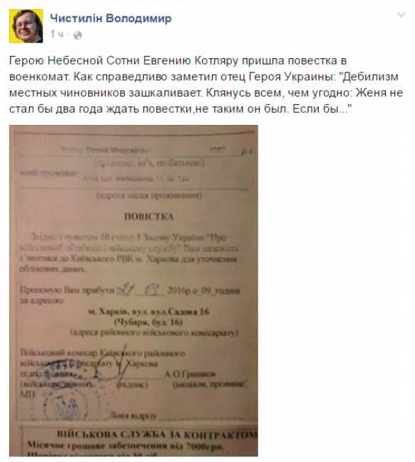 Члена «небесной сотни» через два года после смерти вызвали в военкомат (ФОТО) | Русская весна