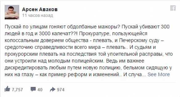 «Устроили расправу над молодым полицейским», — Аваков защищает «копа», застрелившего пассажира BMW в Киеве | Русская весна