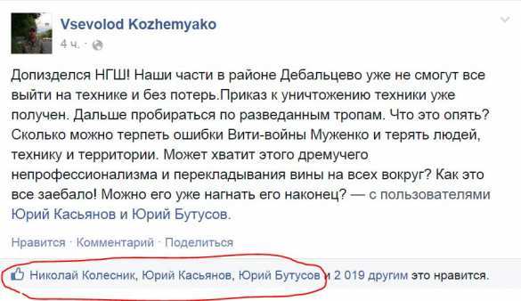 МОЛНИЯ: части ВСУ в Дебальцево получили новый приказ — уничтожать технику перед самостоятельным выходом из окружения, — фонд помощи «АТО» | Русская весна