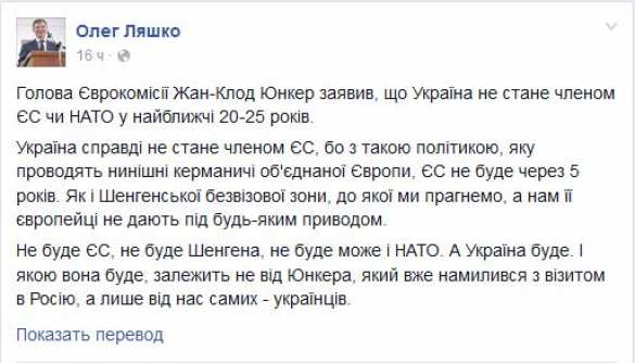 ЕС не станет, а Украина останется, — Олег Ляшко (ФОТО) | Русская весна