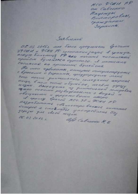 «А в тюрьме сейчас ужин — соки и смузи»: Надежда Савченко передумала голодать | Русская весна