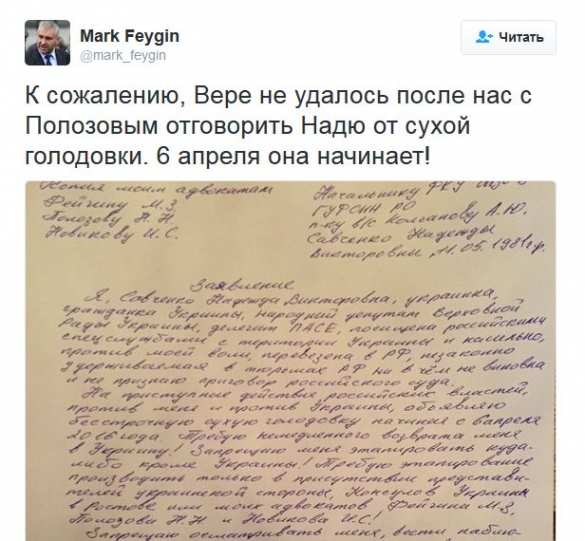 И снова здравствуйте: Савченко объявляет сухую голодовку, — адвокат | Русская весна