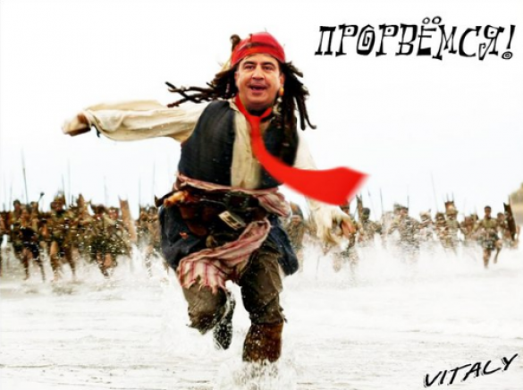 «Прорыв Саакашвили»: соцсети взорвались фотожабами (ФОТО) | Русская весна