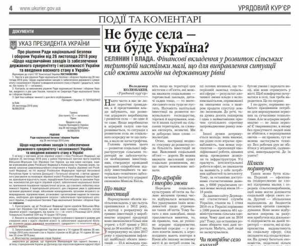 Внезапно: на Украине опубликовали указ о военном положении на 60 суток (ФОТО) | Русская весна