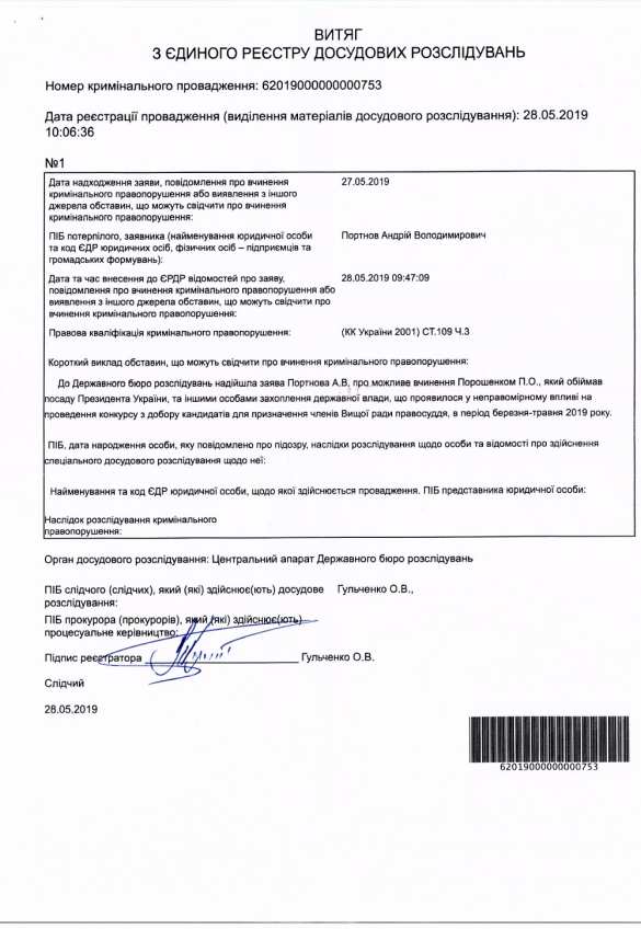 Уже через месяц Порошенко может сесть в тюрьму, — юристы (ДОКУМЕНТ) | Русская весна