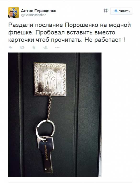 Порошенко раскритиковал всех, и тут же получил ответ за нерабочие «флешки» (ФОТО) | Русская весна