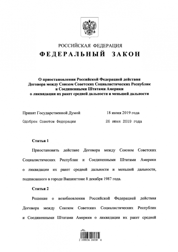 СРОЧНО: Путин подписал закон о приостановке ракетного договора с США (ДОКУМЕНТ) | Русская весна