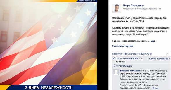 Порошенко сообщил, что украинские солдаты гибнут за американские идеалы (ФОТО) | Русская весна