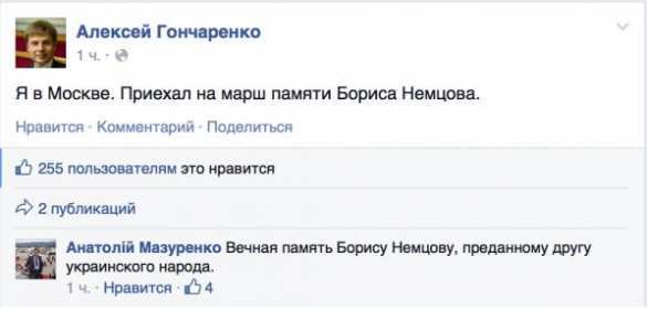 На марш памяти Немцова в Москву приехал один из организаторов сожжения людей в Одессе 2 мая (ФОТО) | Русская весна